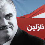 Rafic Hariri